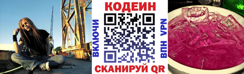 Codein напиток Lean (лин)  Верхняя Тура 